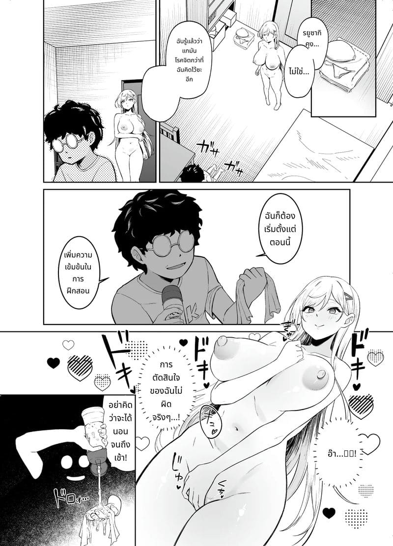 สาวแกลกลายเป็นทาสของผม